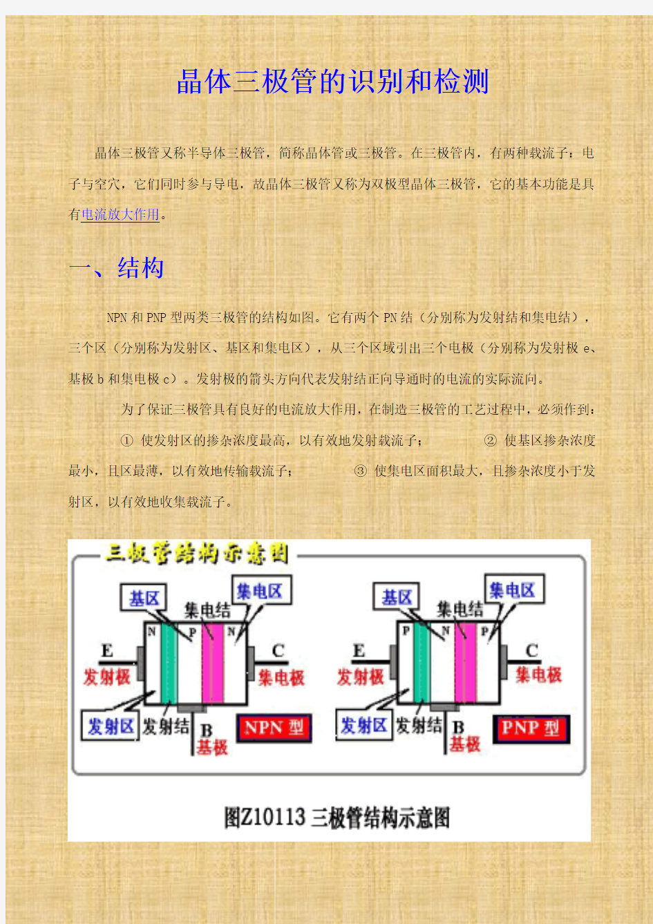 三极管的识别与检测