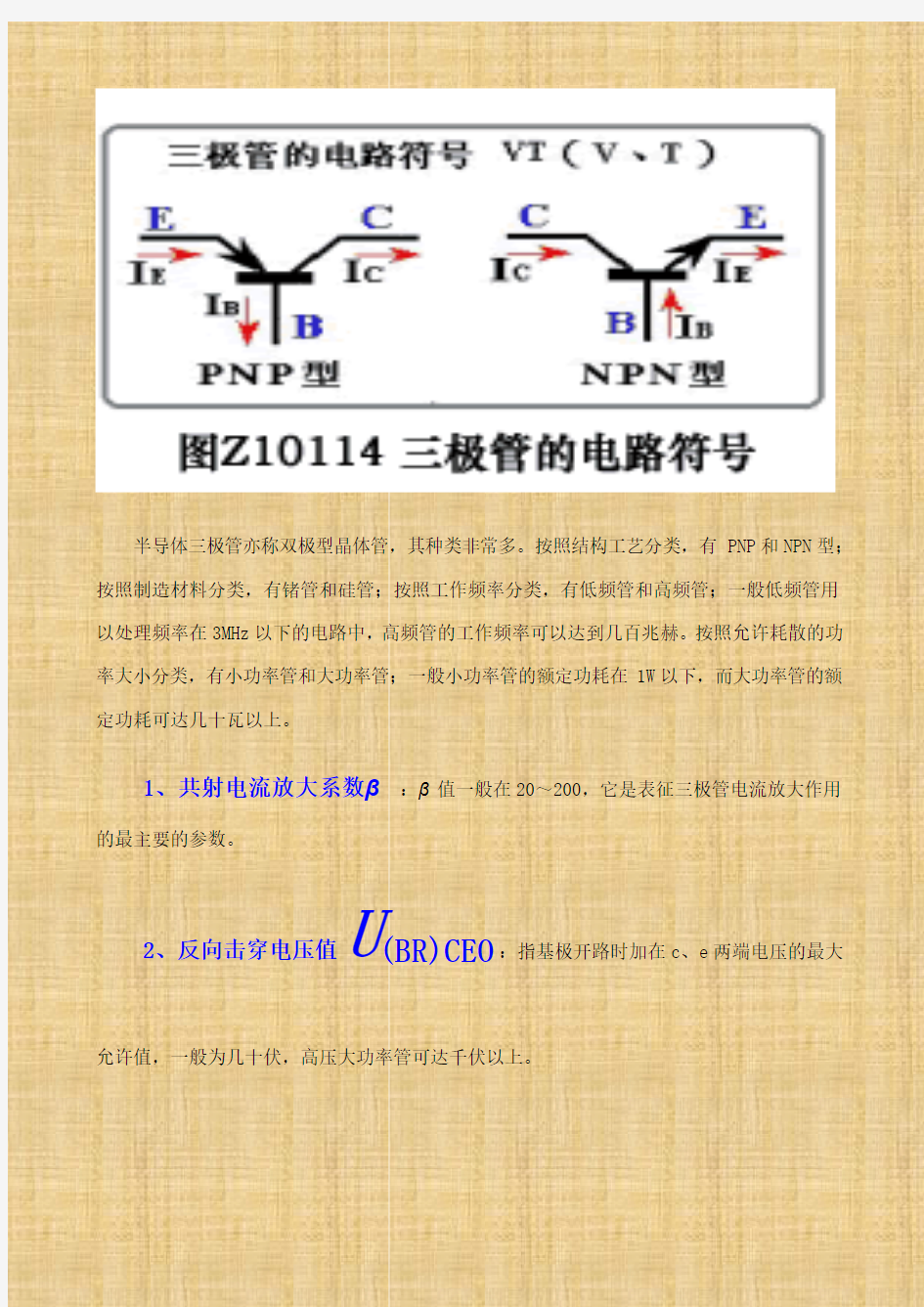 三极管的识别与检测