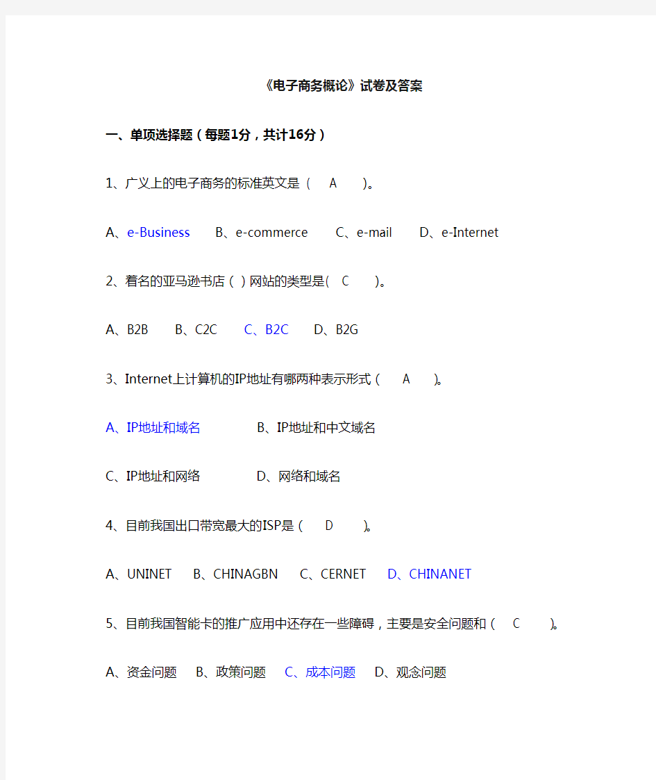 电子商务概论及答案