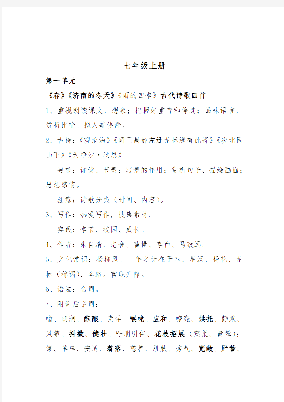 人教部编版初中语文课本教学要点及知识点汇总
