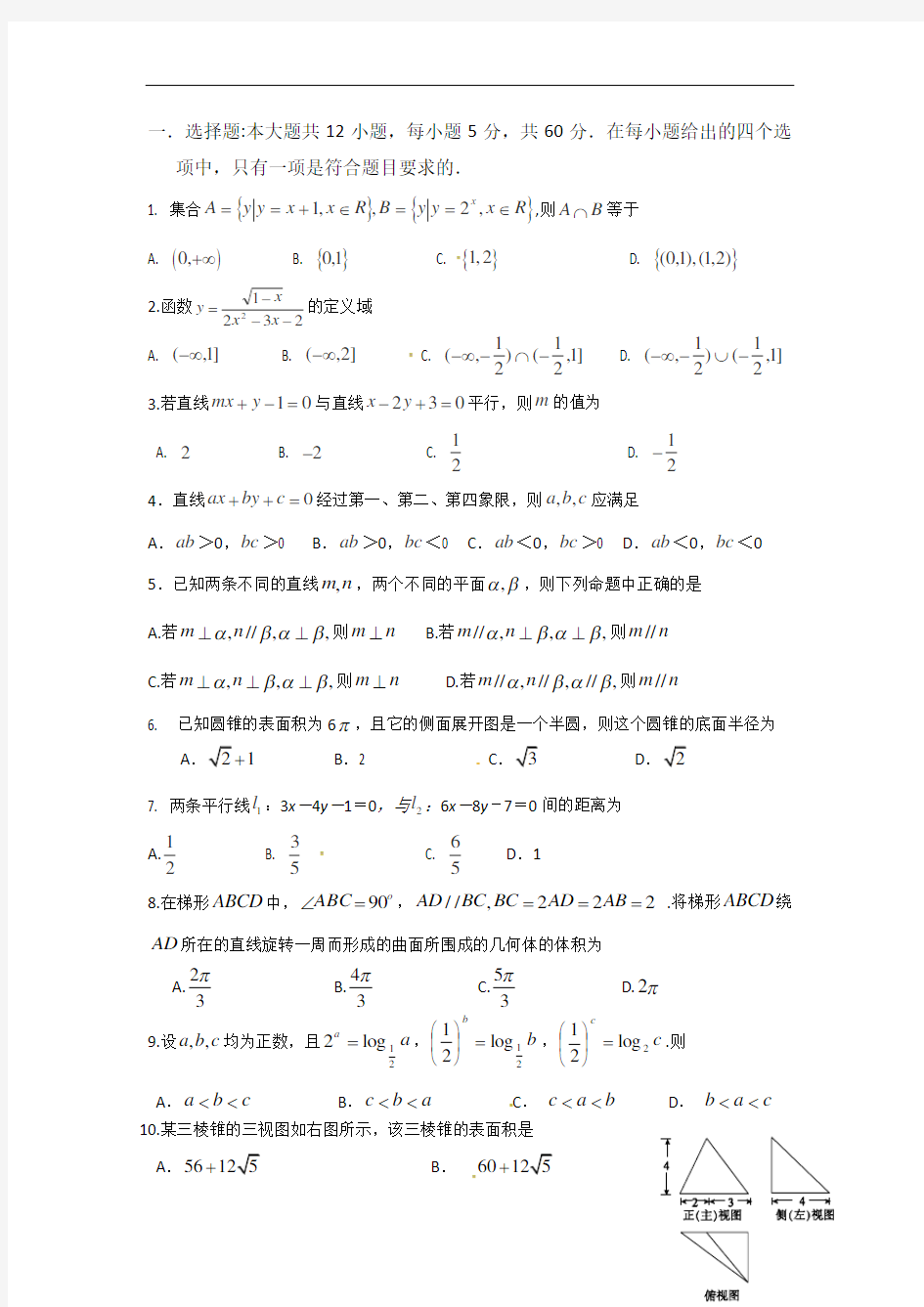 高一上学期期末考试题