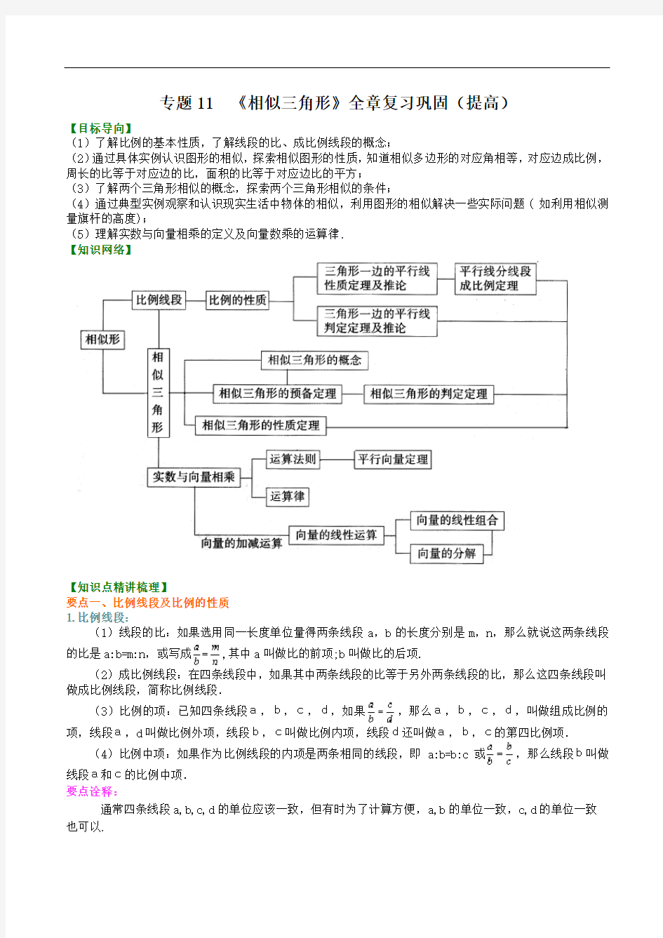 专题11  《相似三角形》全章复习巩固(提高)-(沪教版)