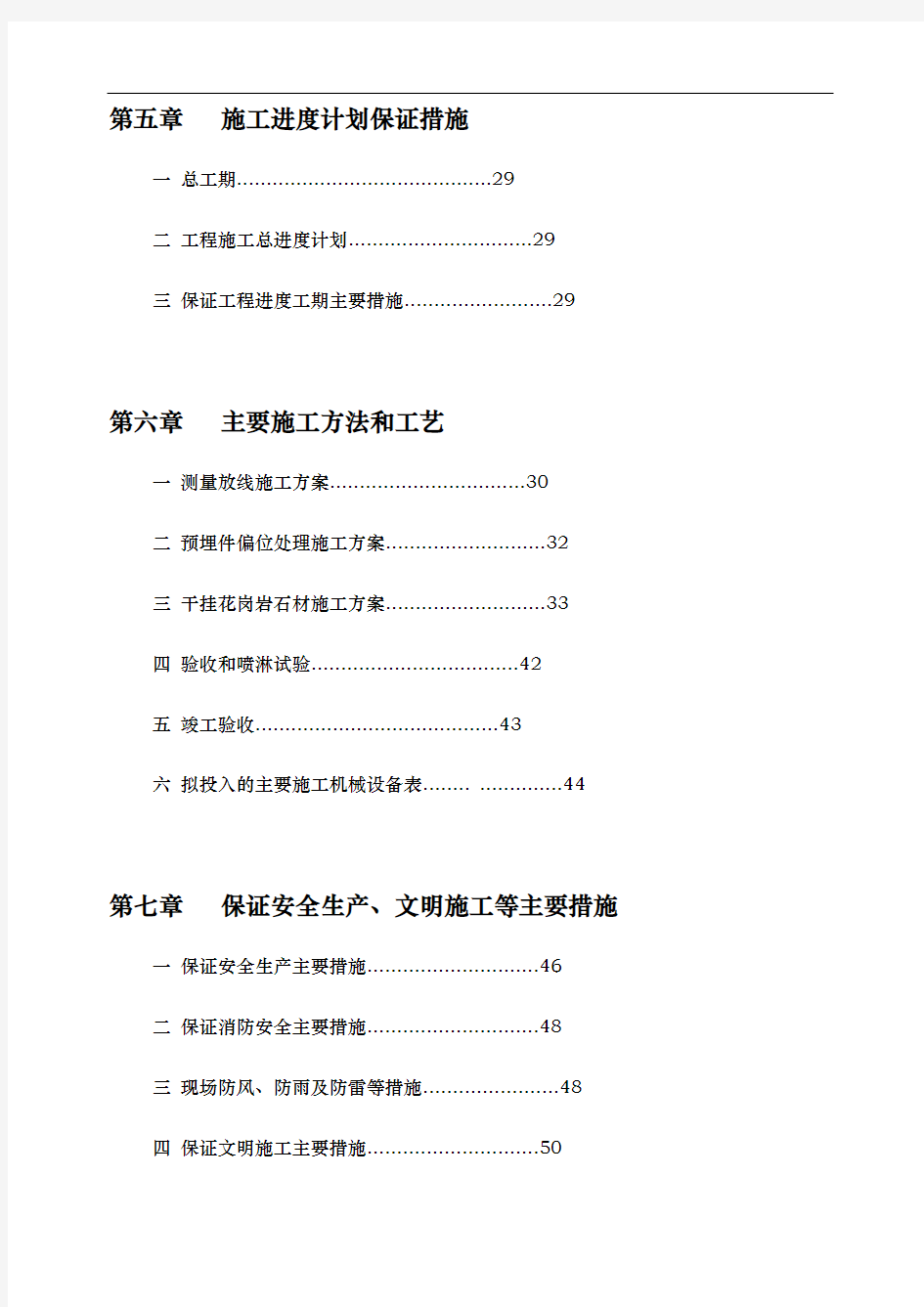 外墙石材工程施工设计方案