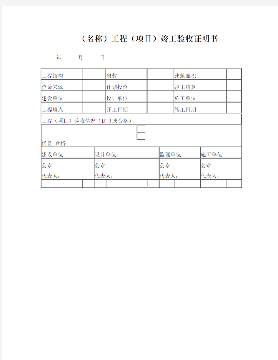 工程竣工验收证书(范本)