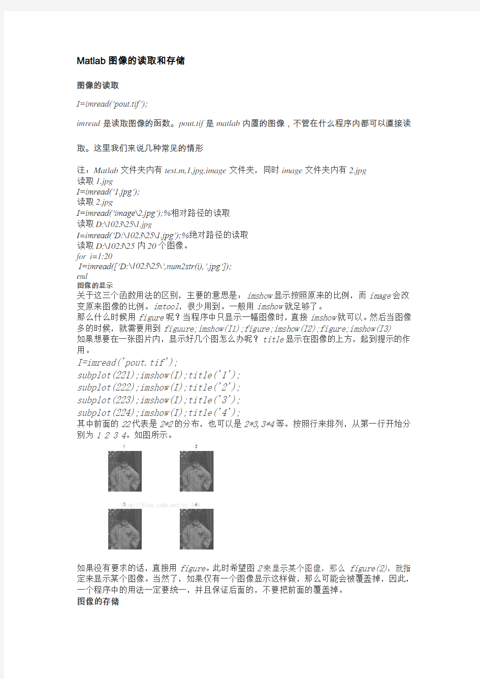 数字图像处理基本操作