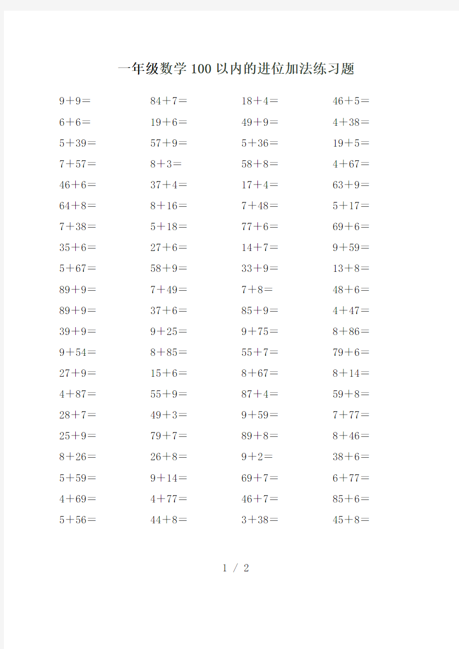 【小学数学】一年级数学100以内的进位加法练习题