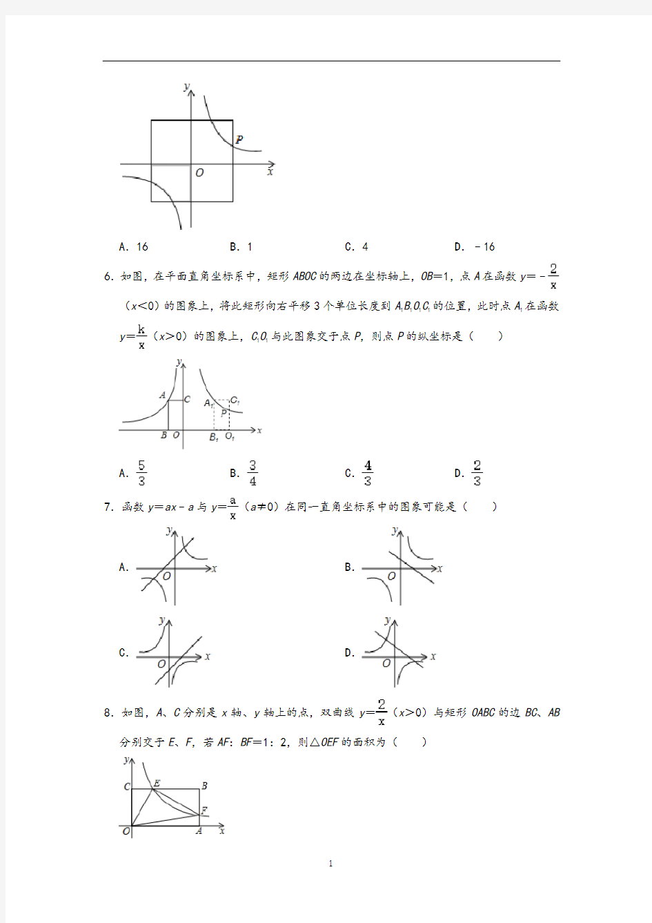北师大版九年级数学上册课时练：第六章 《反比例函数》 (培优篇)