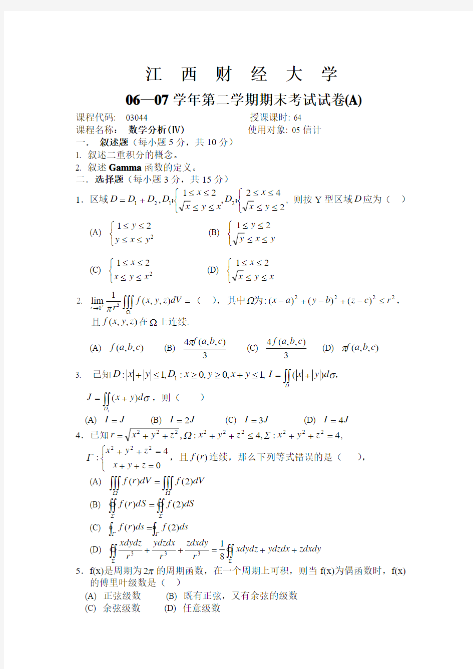 数学分析试题