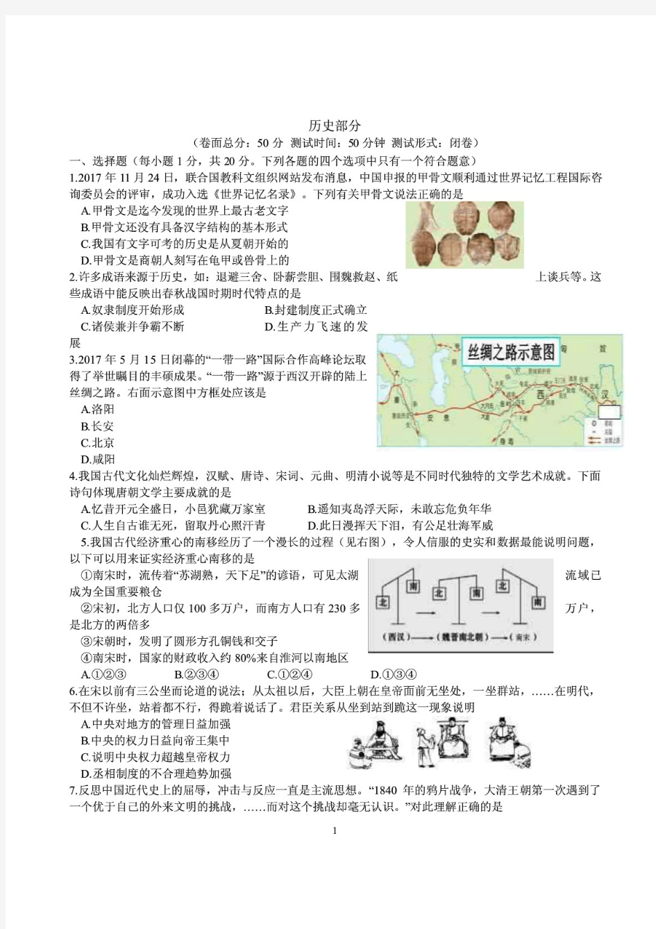 2019年初三中考历史模拟试卷及答案共3套