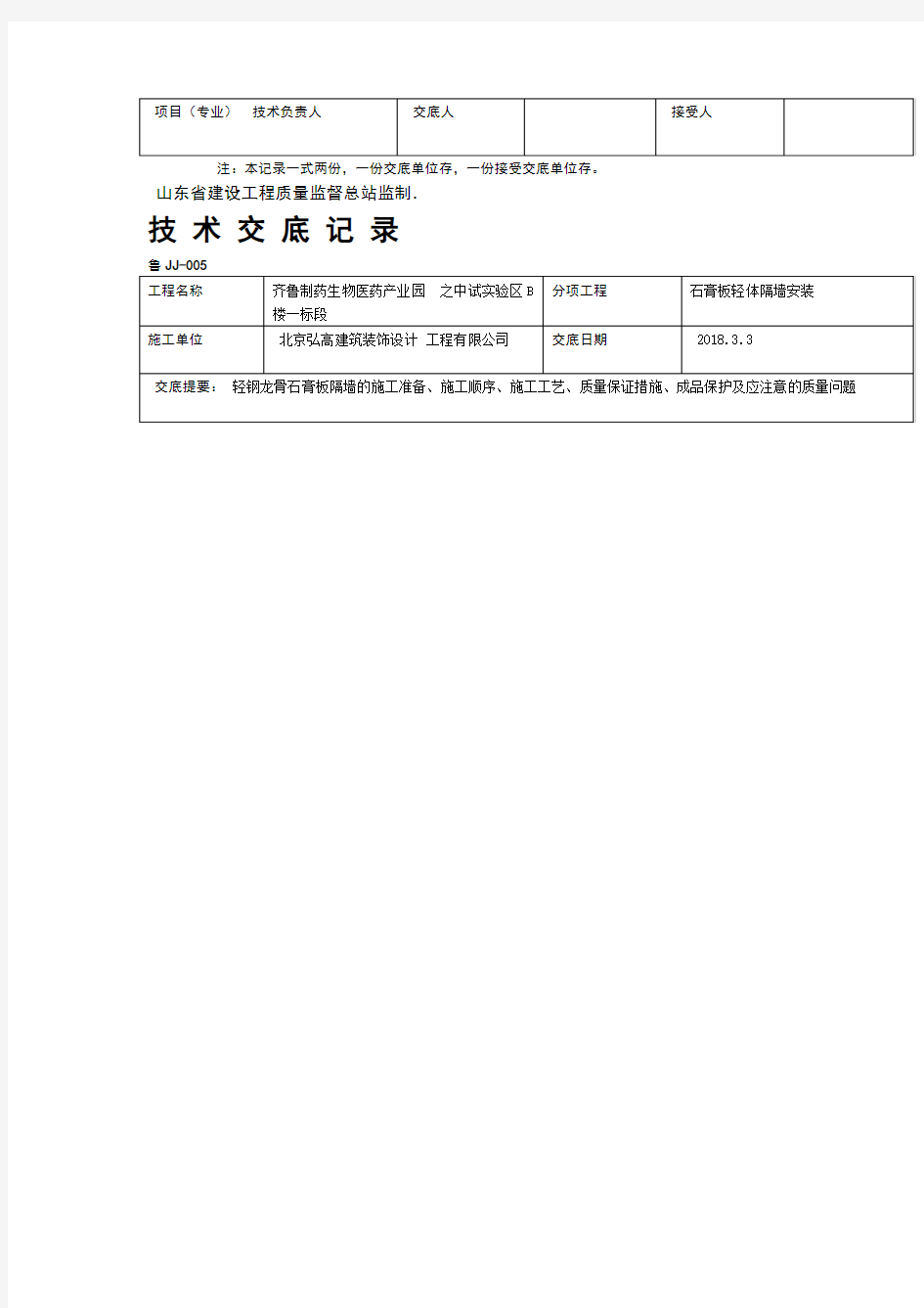 石膏板隔墙技术交底