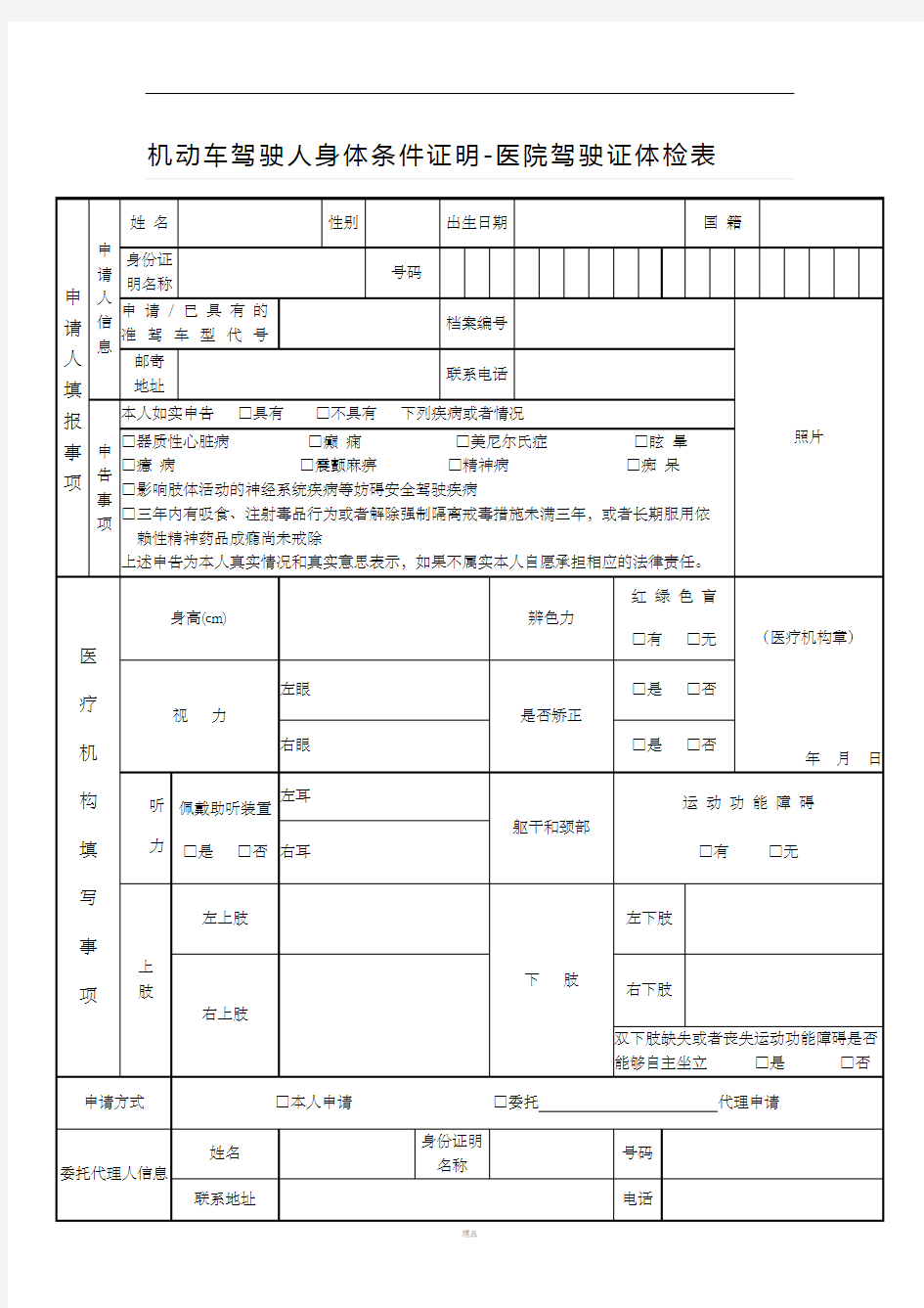 考驾照用医院体检表