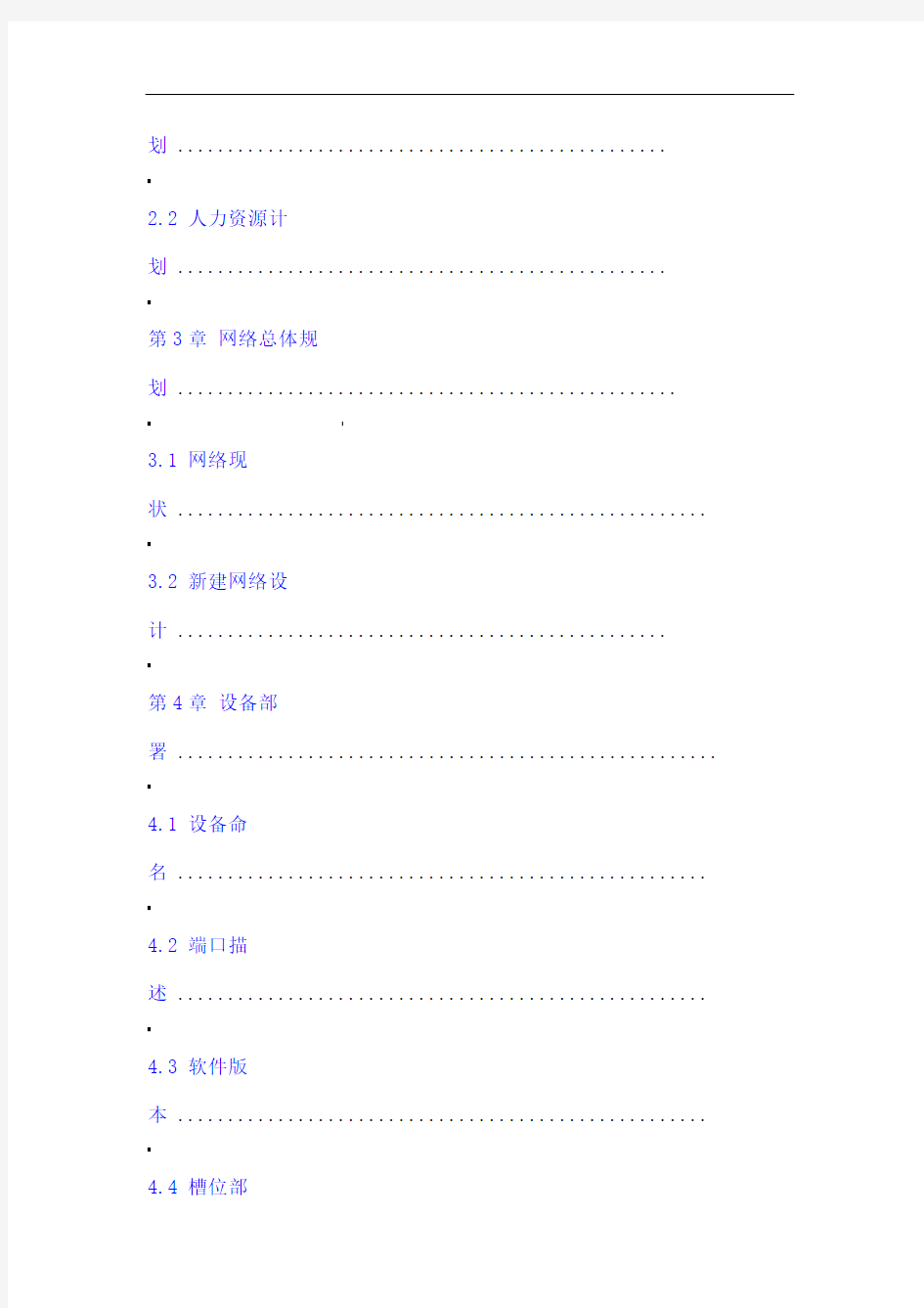 网络工程项目工程实施方案