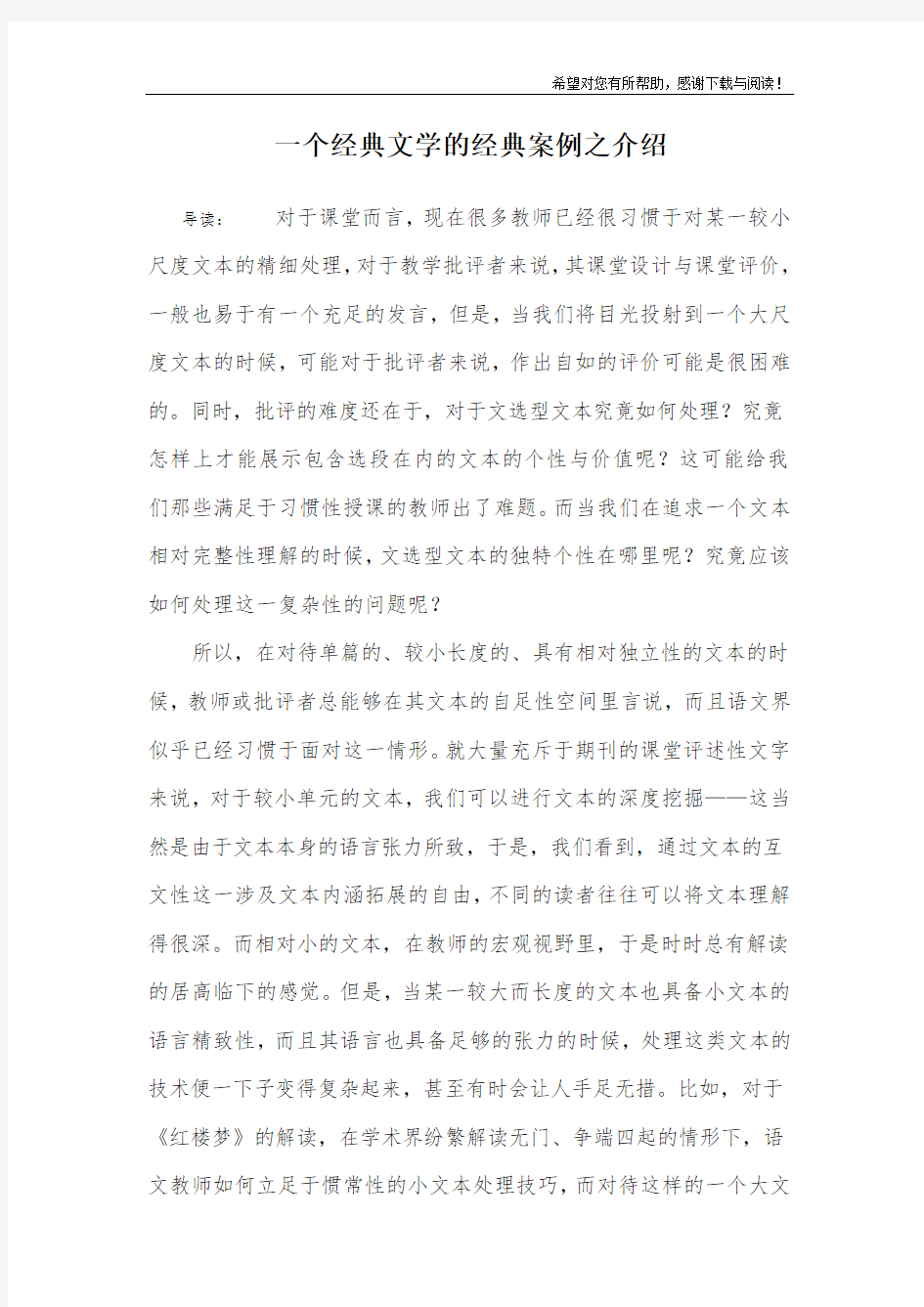 一个经典文学的经典案例之介绍