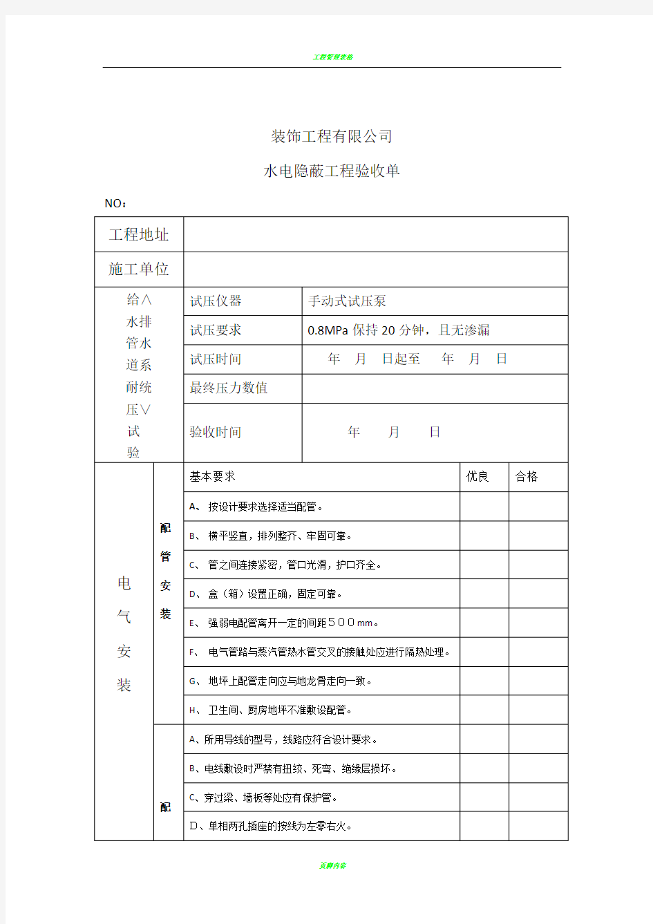 家装水电验收表