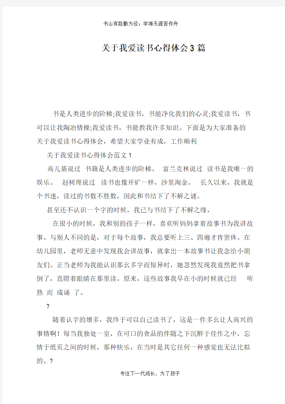 关于我爱读书心得体会3篇