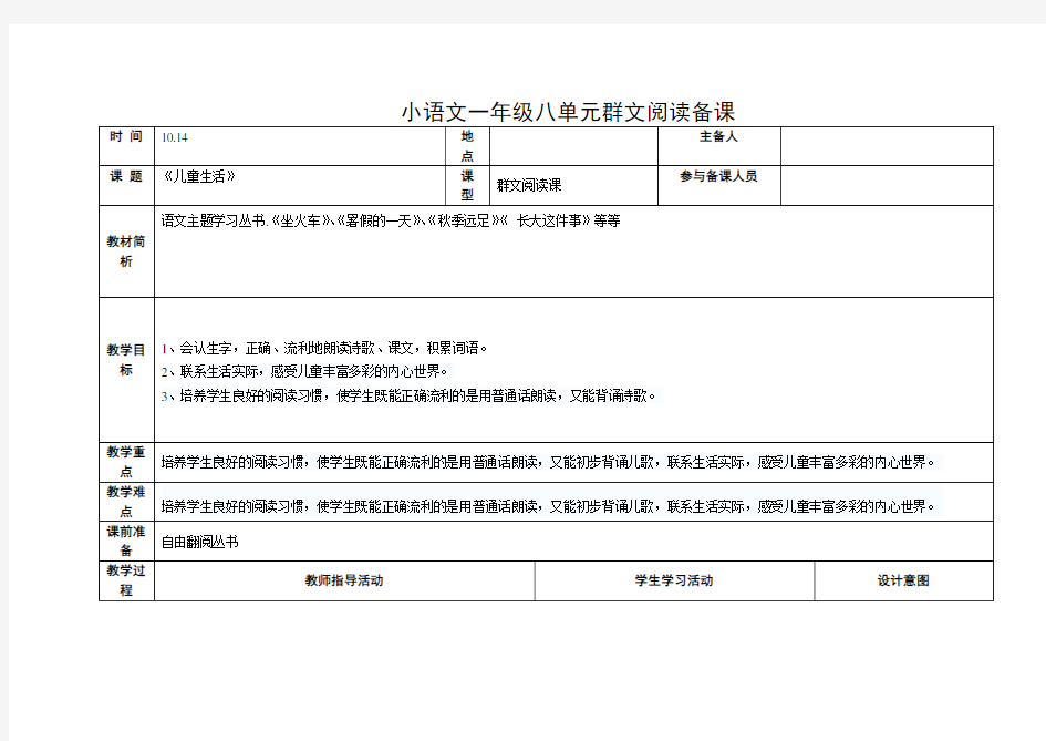 部编版小学语文一年级上册七单元群文阅读备课 教案