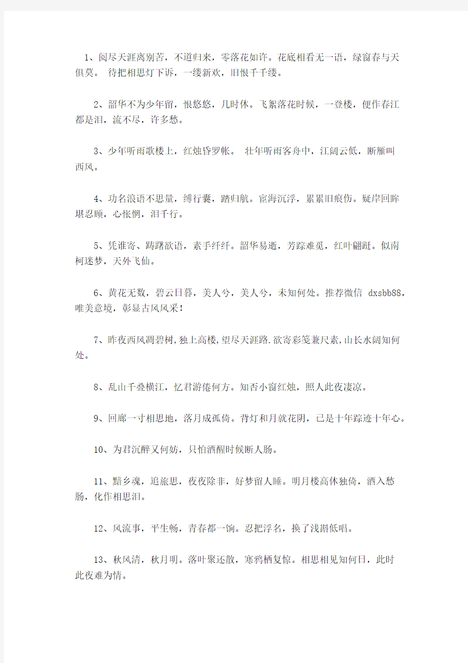 中国最有意境的33首古韵词风