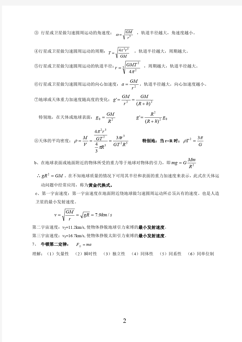 (完整版)高中物理公式大全(整理版)(最新整理)