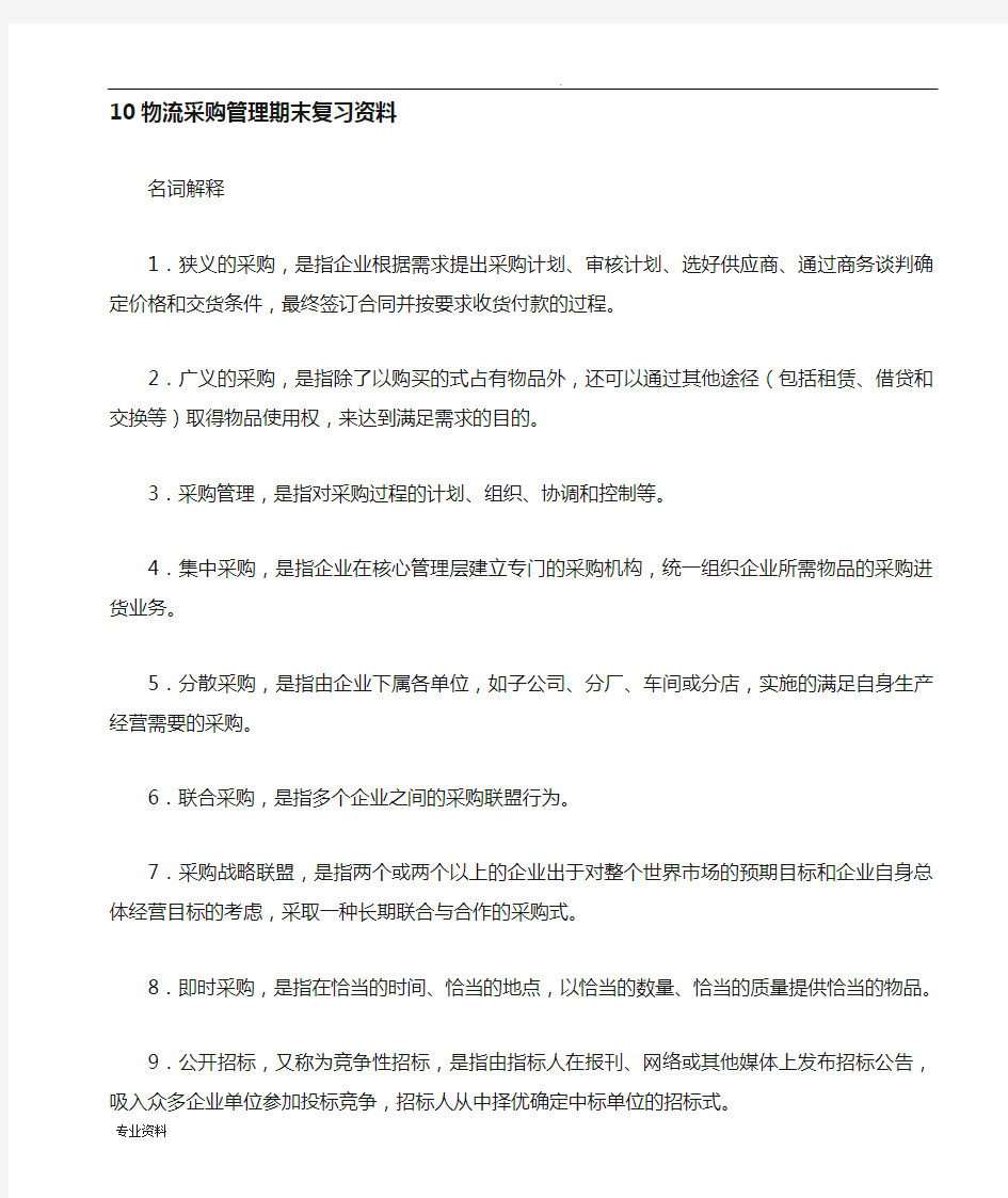 采购管理期末复习资料