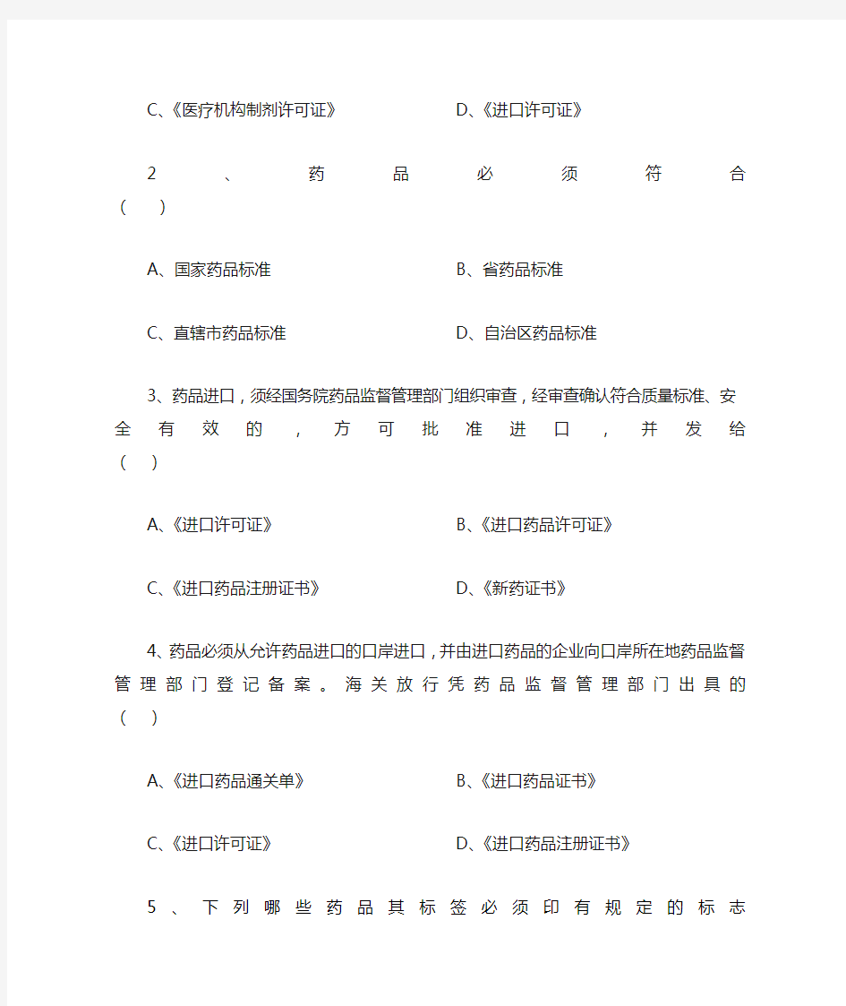 药品管理法培训试题及答案