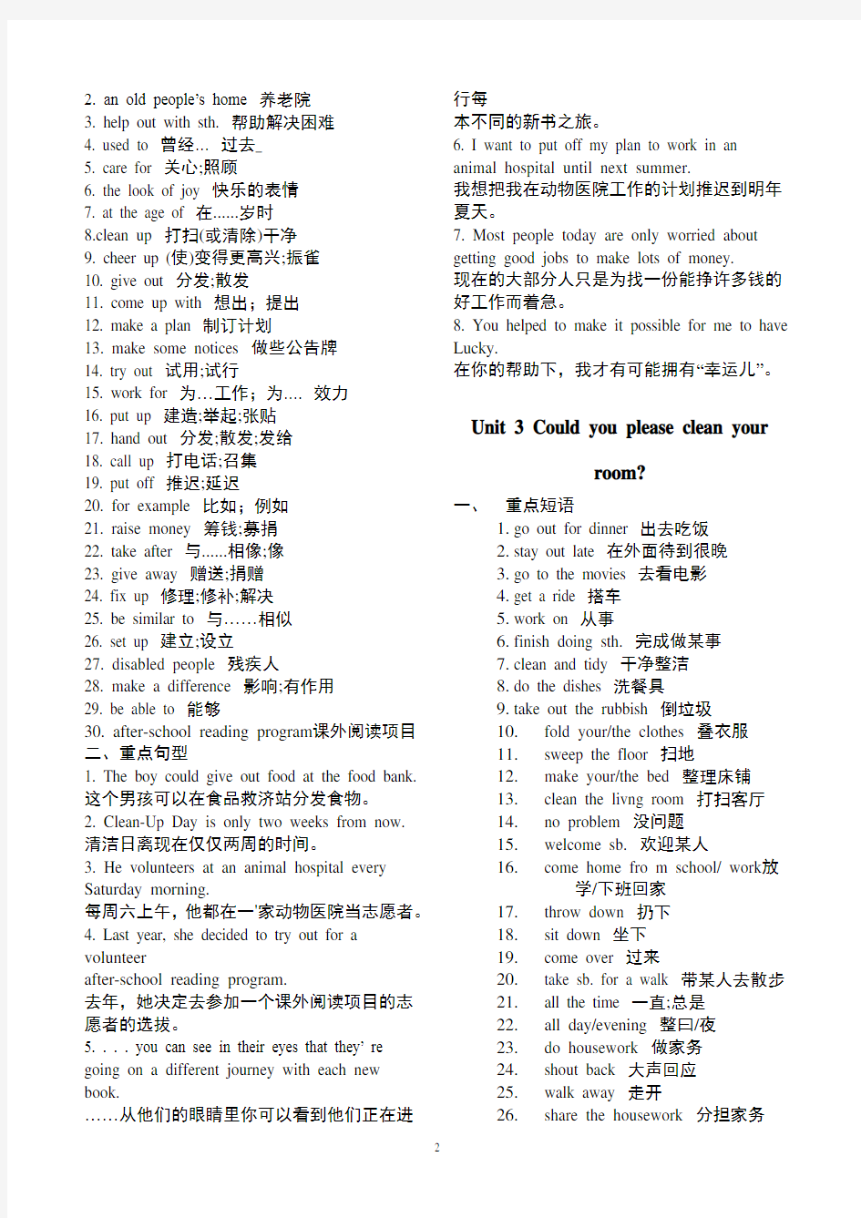 八年级英语下册重点句型·短语(1-5)