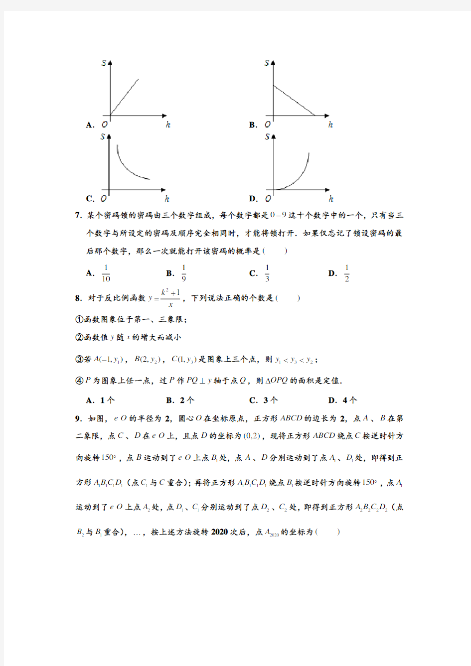2020年湖北武汉十一中九年级四月调款数学第二次模拟试卷 (Word 含解析)