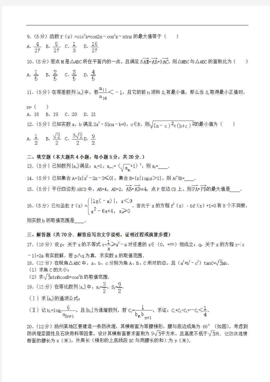 2020-2021学年福建省安溪一中三校联考高三(上)期中数学(文科)试题Word版含解析