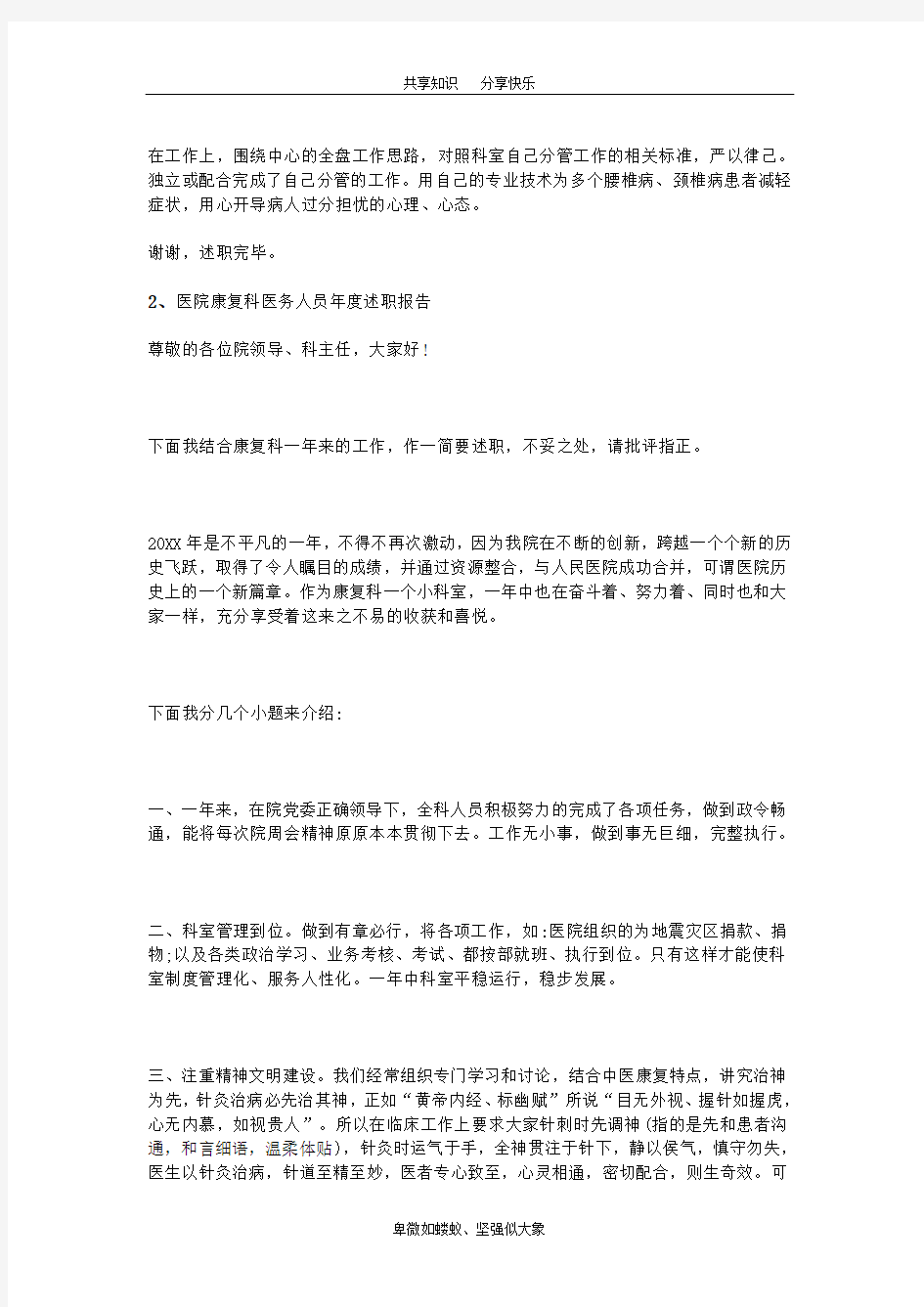 康复治疗师述职报告