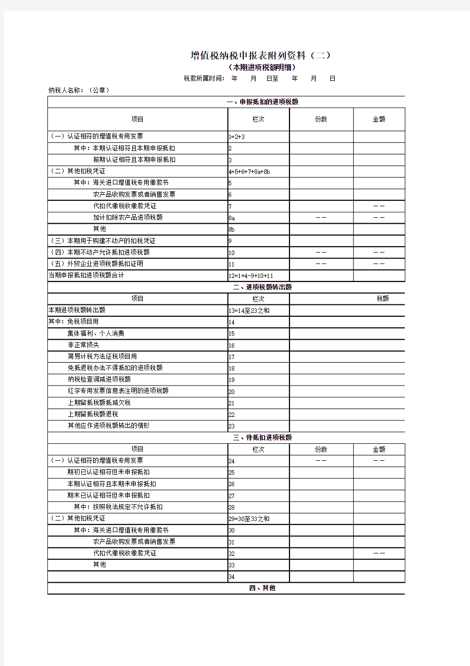 增值税纳税申报表2018版(适用一般纳税人)