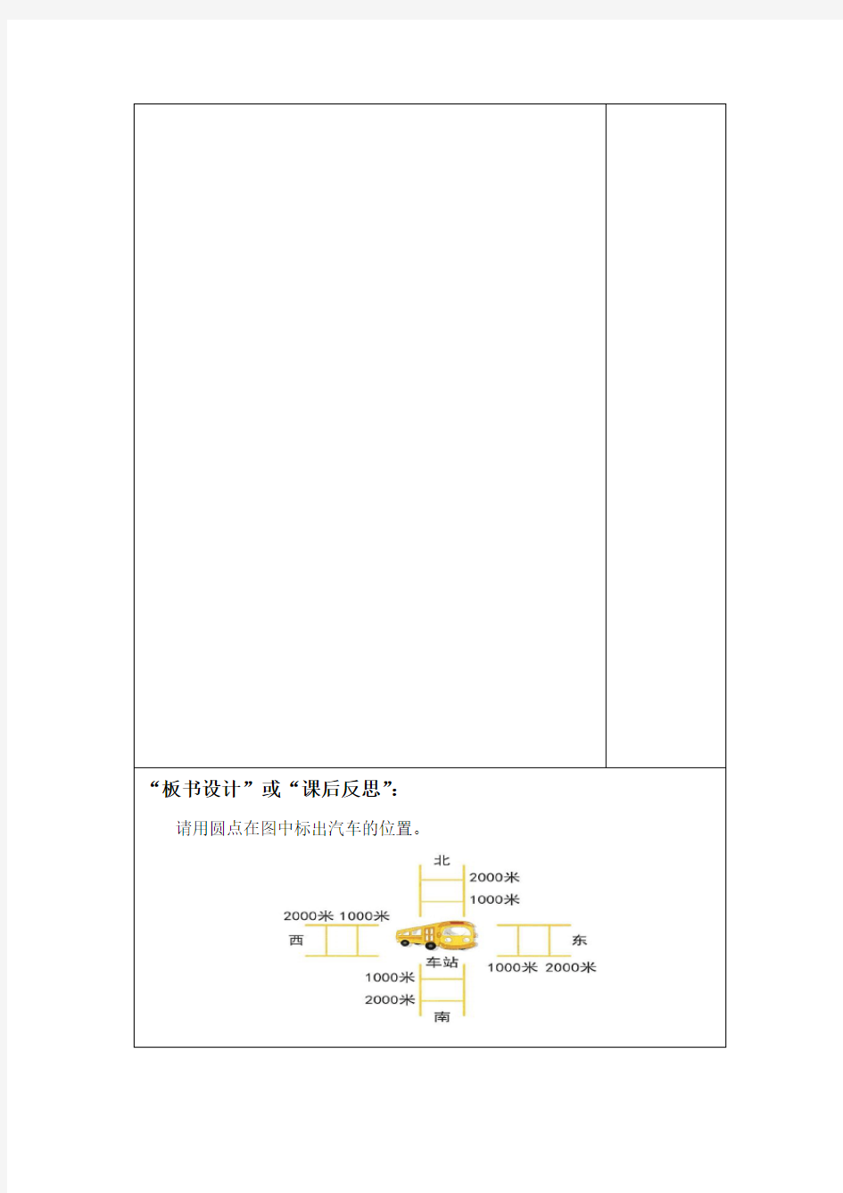 最新教科版三年级科学下册教学设计(表格式)