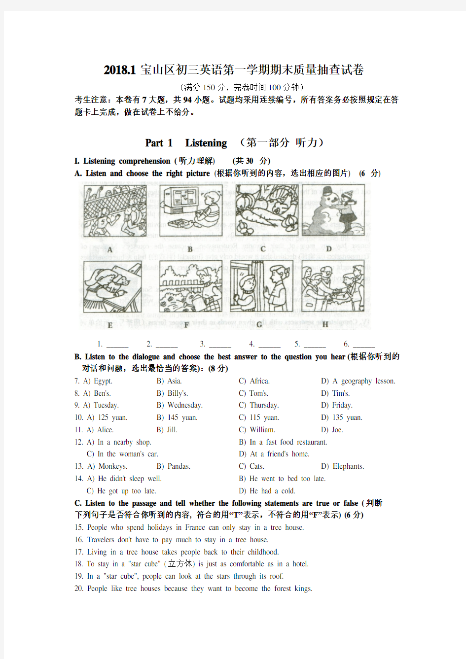 5. 2018.1 宝山区初三英语一模卷