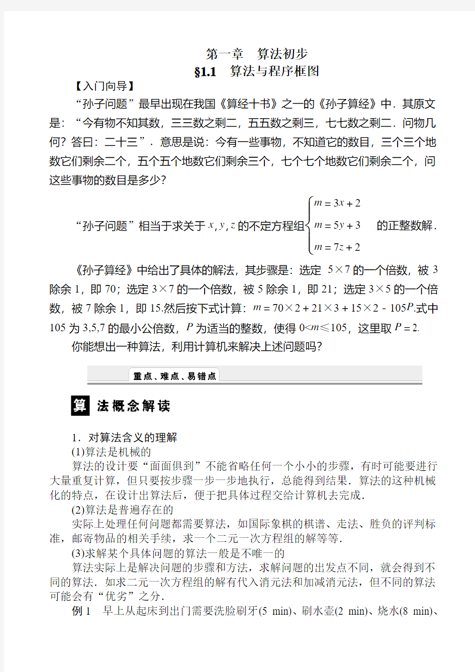 算法与程序框图教案(高一数学)