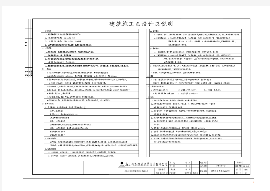 建筑施工图设计总说明 word格式(直接打印)