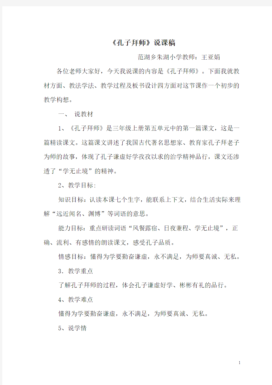 孔子拜师说课稿