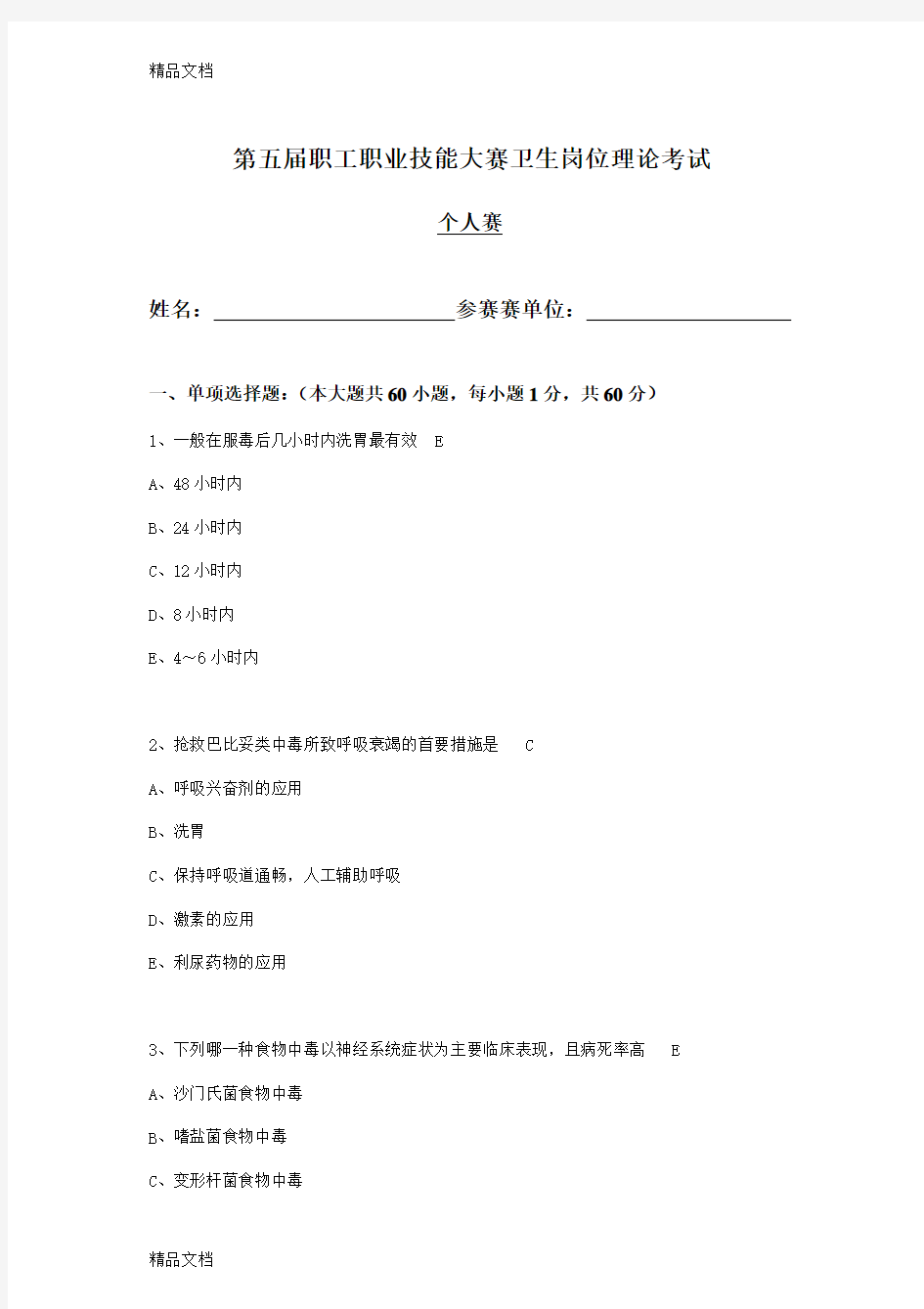 最新市级临床技能大赛试题