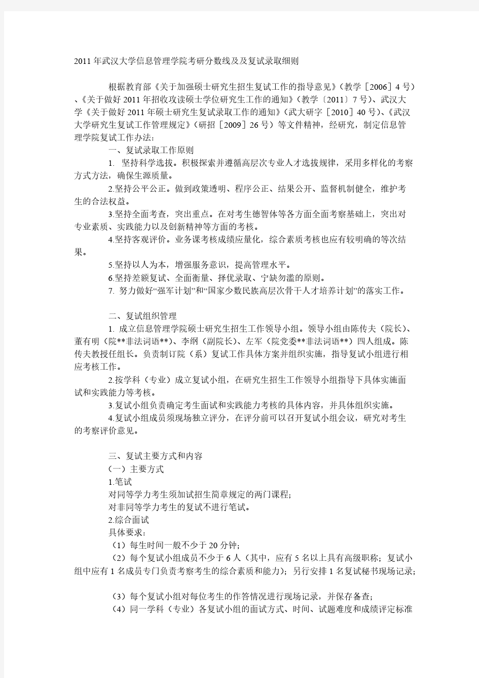 武汉大学考研各专业分数线及考研建议