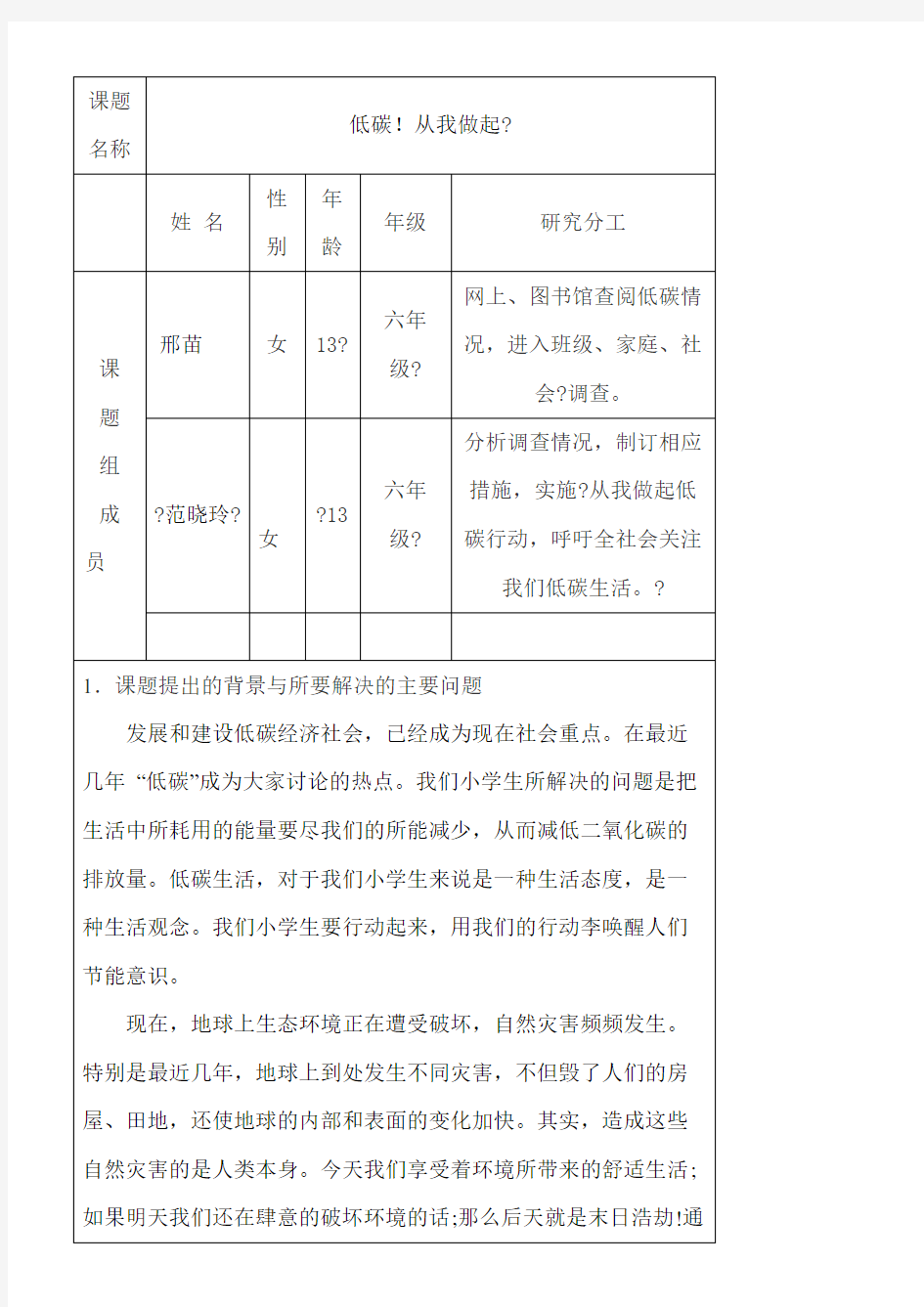 小学生小课题优秀研究成果