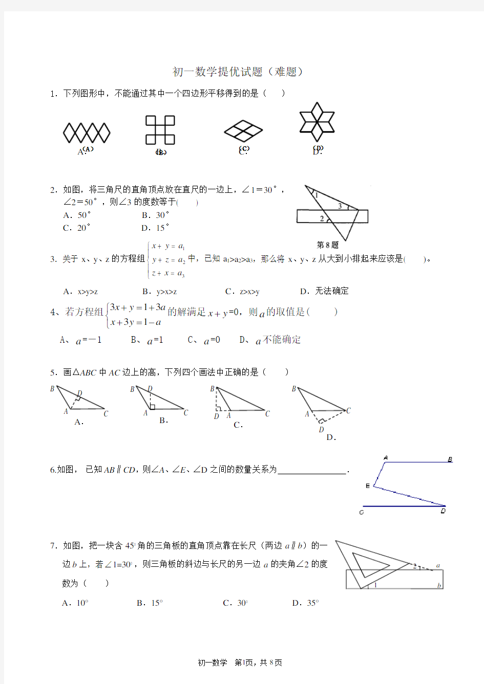 苏教版七年级数学试卷