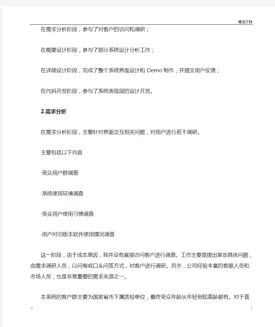 一个Web系统的界面设计和开发