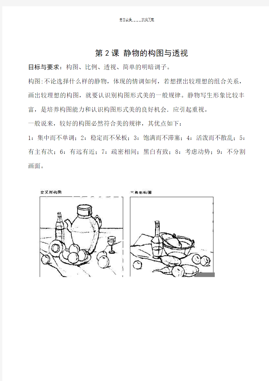 静物素描教案