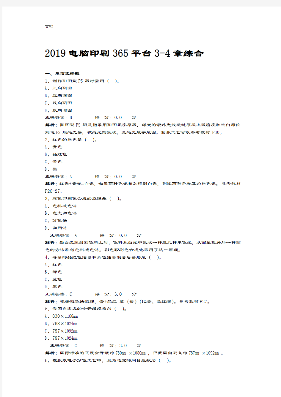 2019电脑印刷365平台3-4精选