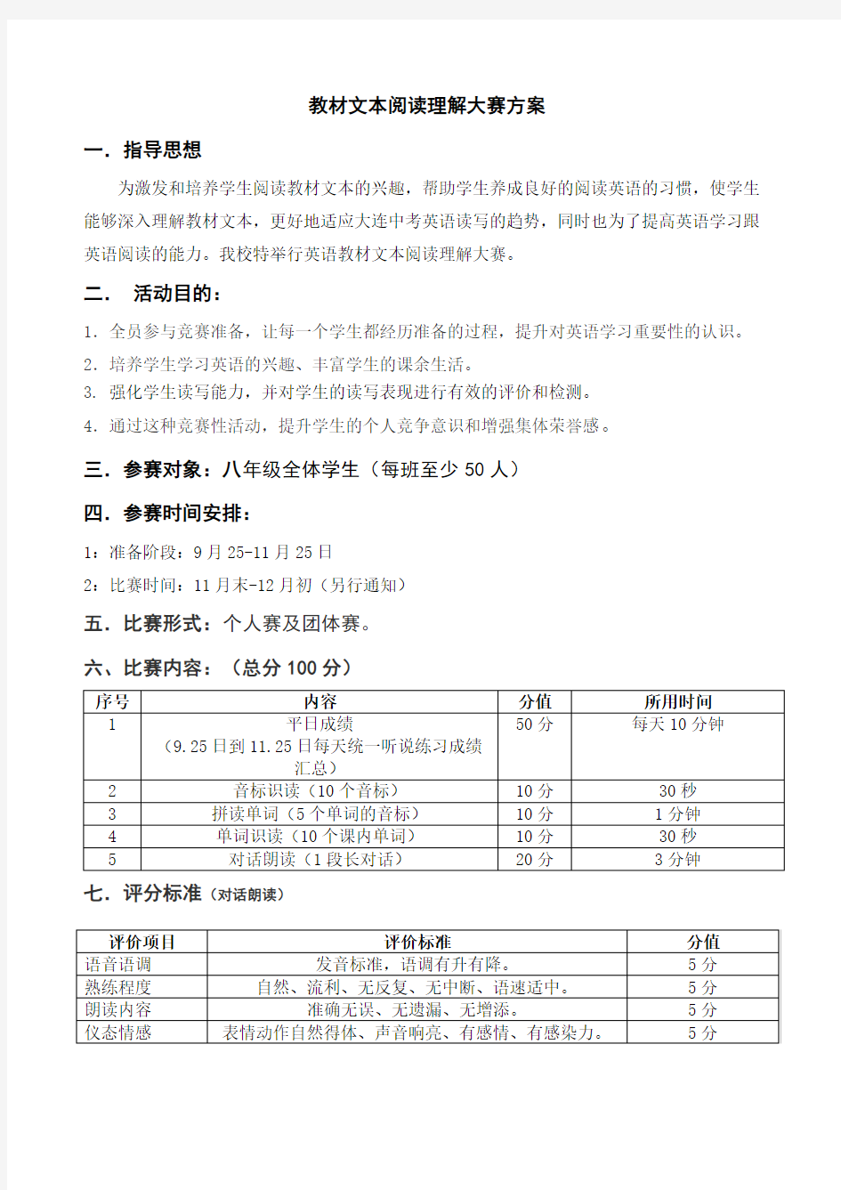 单词音标拼读大赛方案(1)