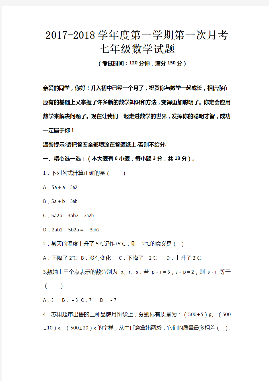 2019江苏省泰州市姜堰区七年级数学上试题