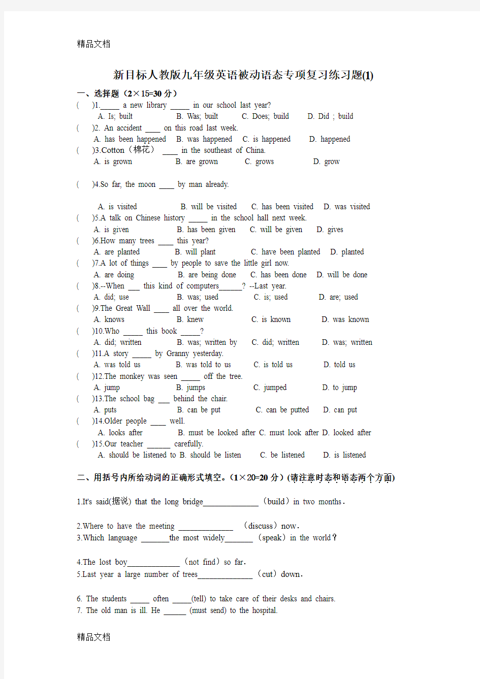 最新新目标人教版九年级英语被动语态专项复习练习题及答案