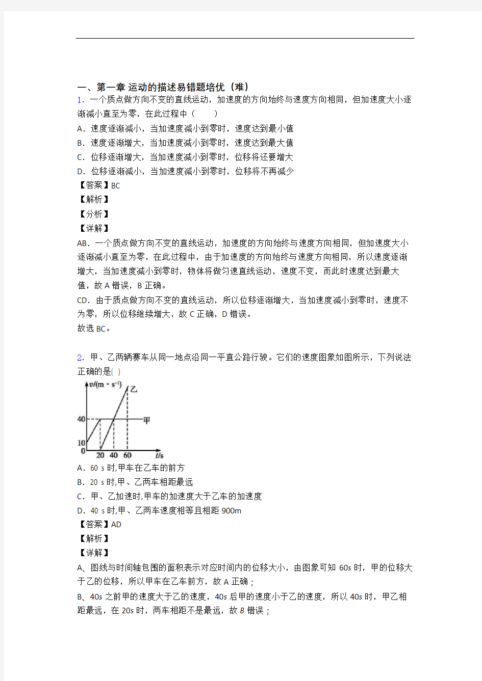 运动的描述(培优篇)(Word版 含解析)