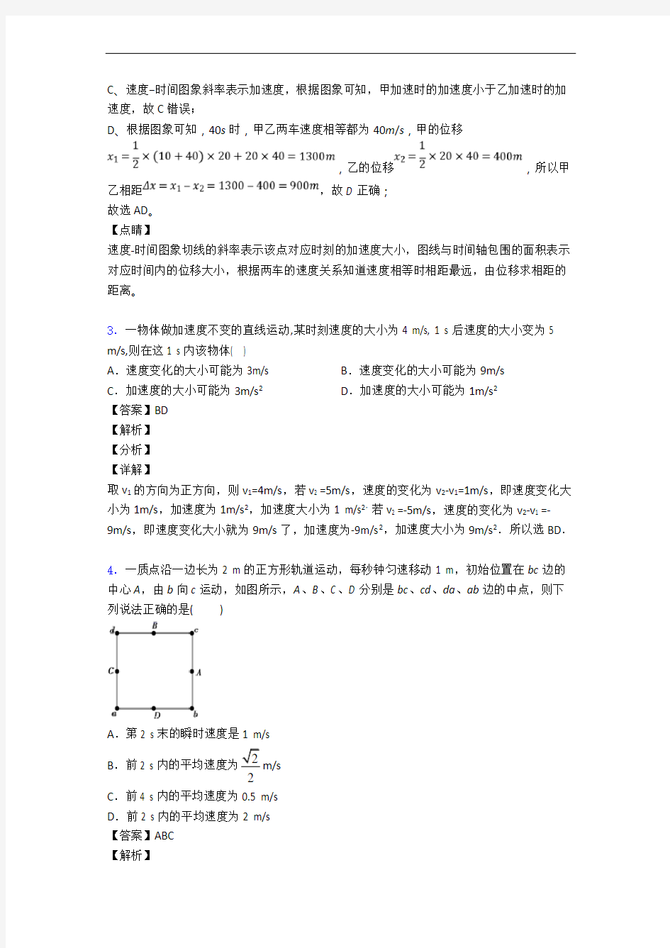 运动的描述(培优篇)(Word版 含解析)