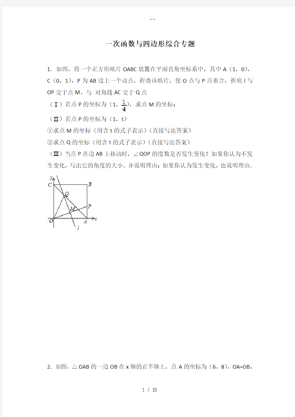 一次函数和四边形存在性问题