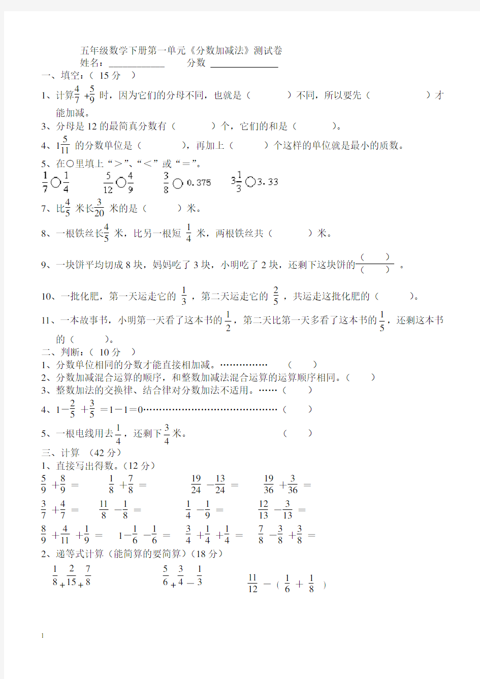 五年级下册数学第一单元