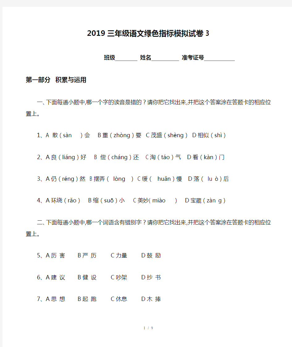 2019三年级语文绿色指标模拟试卷3