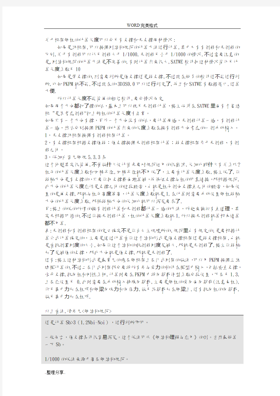 有侧移和无侧移的判别